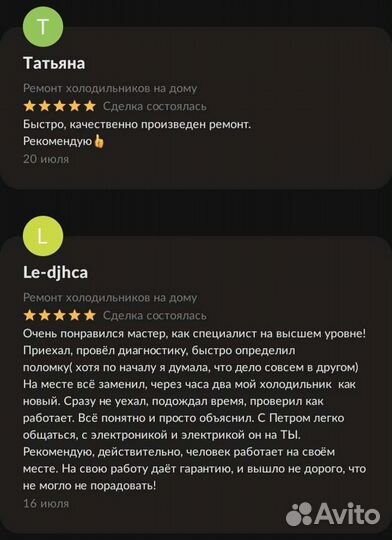 Ремонт холодильников на дому