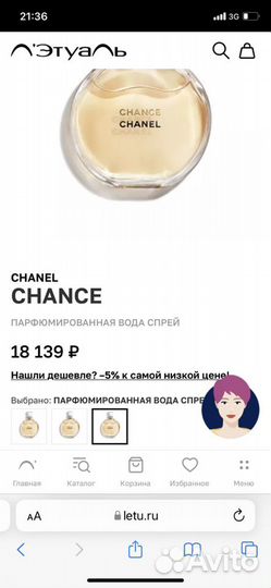 Туалетная вода Chanel chance