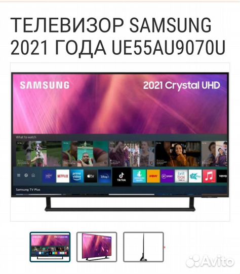 Телевизор smart tv бу