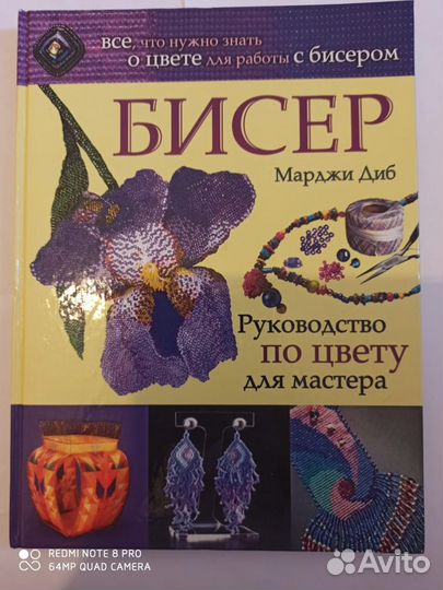 Бисер руководство по цвету для мастера