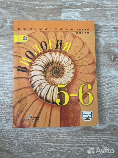 Учебник биологии 5-6 класс Пасечник
