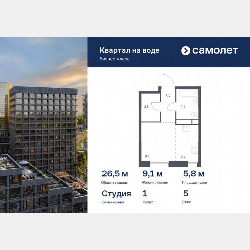 Квартира-студия, 26,5 м², 5/16 эт.