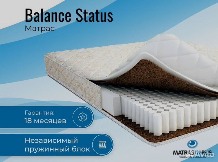 Матрас Balance Status