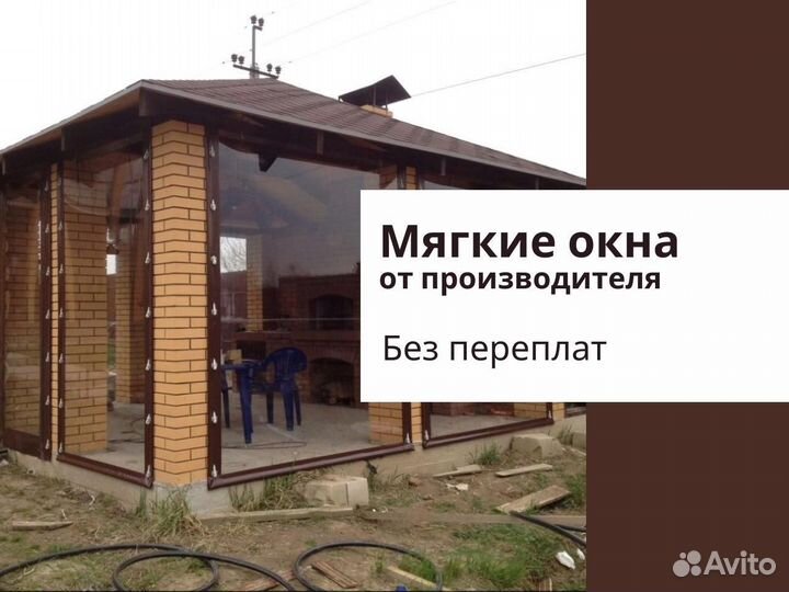 Мягкие окна на террасу, беседку, веранду