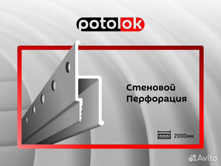 Алюминиевый профиль стеновой Перфорация