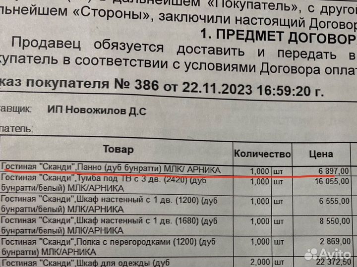 Панно от гостиной