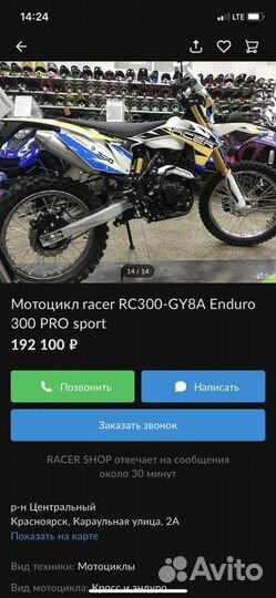 Мотоцикл racer RC300-GY8A Enduro 300 PRO sport