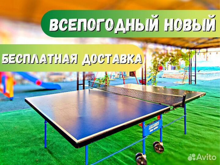 Теннисный стол