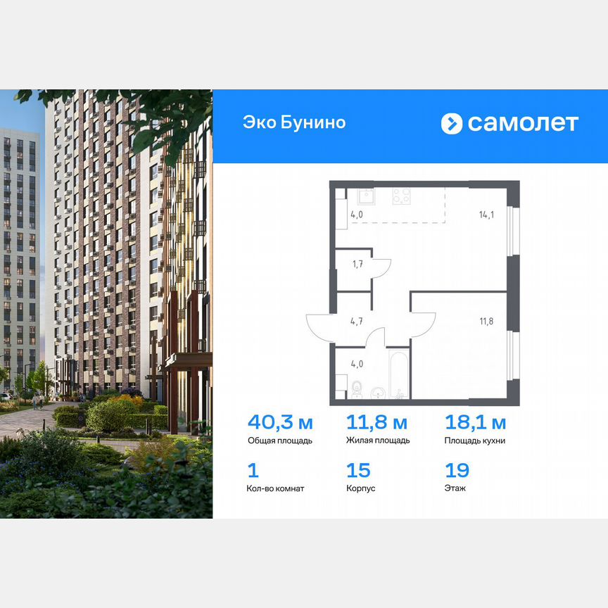 1-к. квартира, 40,3 м², 19/20 эт.
