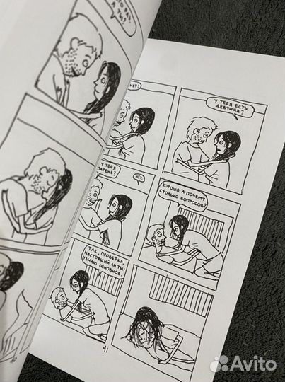 Комикс «Неуклюжий»