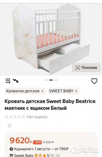 Детская кроватка с маятником