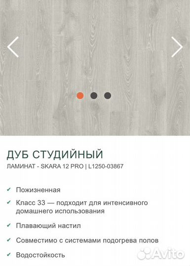 Ламинат