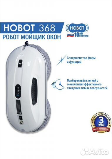 Робот hobot 368 мойщик окон в аренду