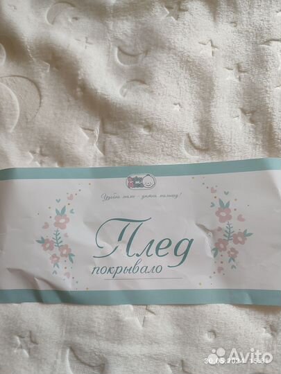 Плед детский