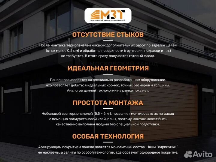 Термопанели фасадные / Доставка, монтаж