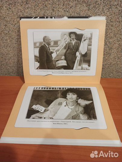 Коко Шанель 