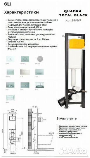 Инсталляция OLI узкая 30см + клавиша золото