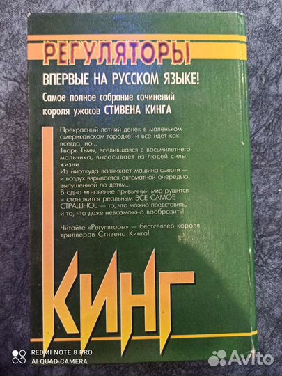 Стивен Кинг -Регуляторы