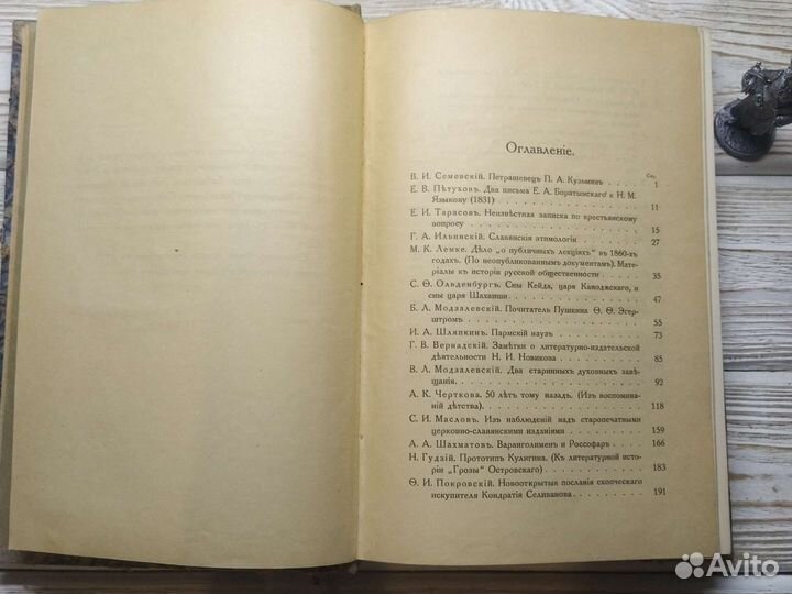 Старинная книга1916-24г Историко-Литерат. сборник
