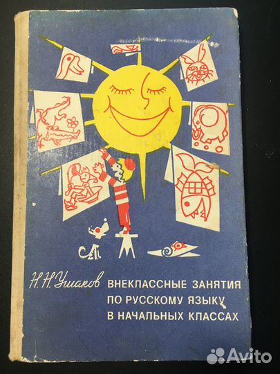 Внеклассные занятия по русскому языку, 1978