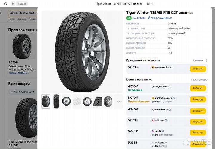 Tigar Winter 185/65 R15 92T