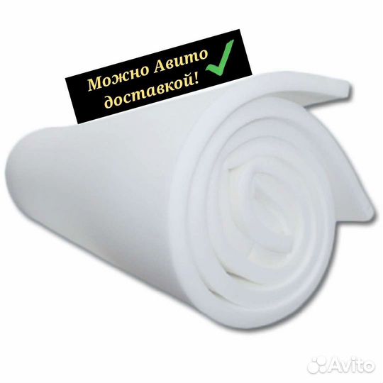 Поролон мебельный (пенополиуретан). Доставка