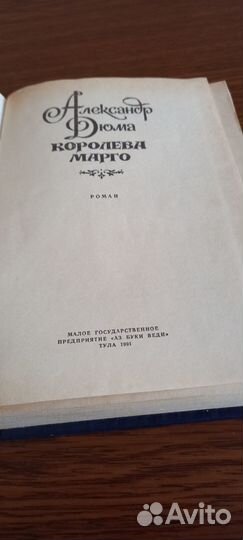 Книга Александр Дюма Королева Марго