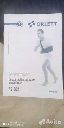 Бандаж плечевой