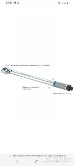 Динамометрический ключ king tony