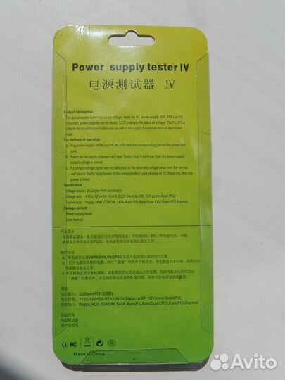 Power Supply Tester