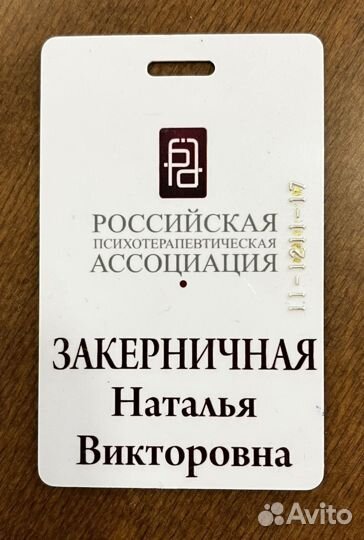 Избавление от психологических проблем