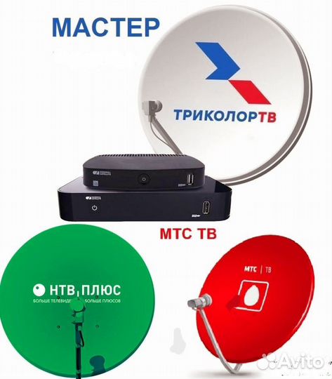 Триколор тв