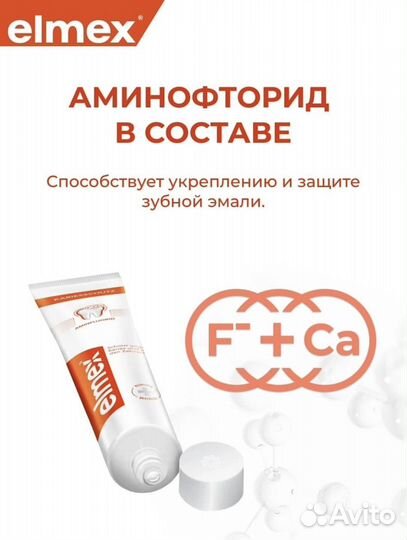 Зубная паста Elmex Caries Protection 12мл