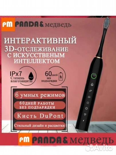 Электрощетка