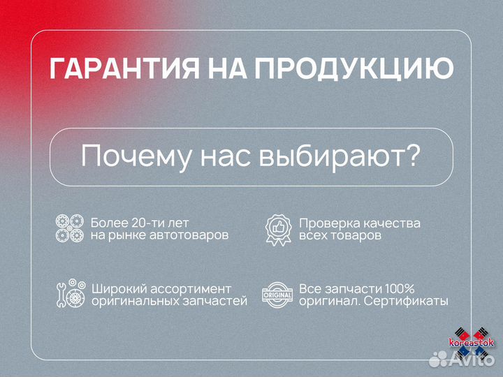 Суппорт передний RH для Solaris, Rio 4