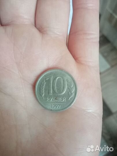 Продам 2 монеты 10 рублей, 1992 г