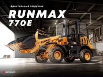 Фронтальный погрузчик Runmax 770E, 2022