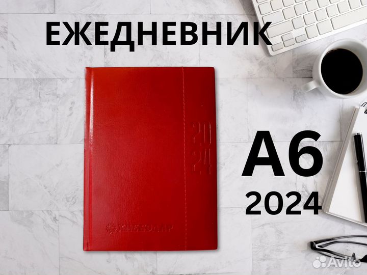 Ежедневник датированный А6 на 2024 экокожа
