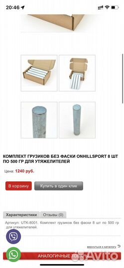 Комплект грузиков для утяжелителей