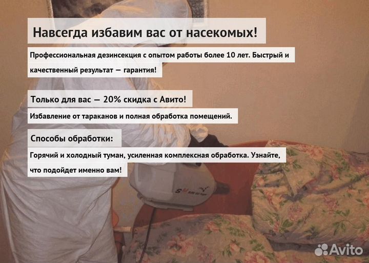 Средство против тараканов