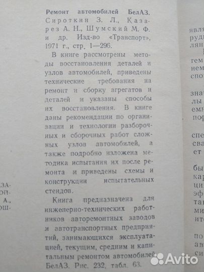 Ремонт автомобилей белаз, 1971г