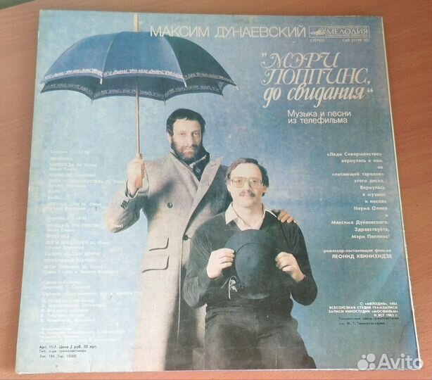 Пластинка виниловая Мэри Поппинс, до свидания