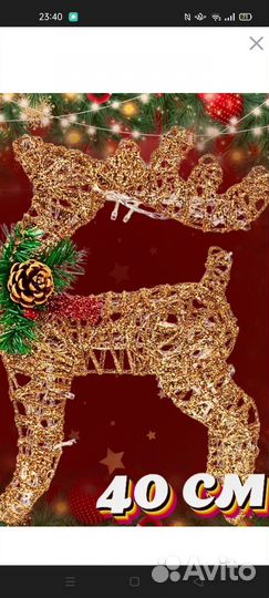 Светящиеся Олень