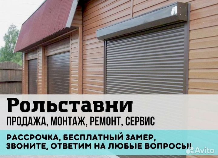 Гаражные ворота рольставни