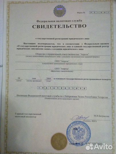 Готовое ООО " Апрель" 2006