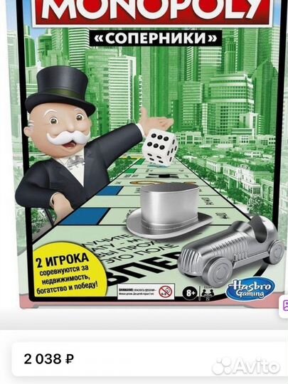 Новая Монополия соперники hasbro