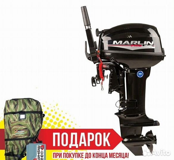 Лодочный мотор marlin proline MP 9.9(15) amhs