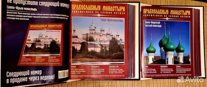 Православные монастыри. Полная коллекция журналов