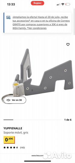 Подставка для телефона IKEA