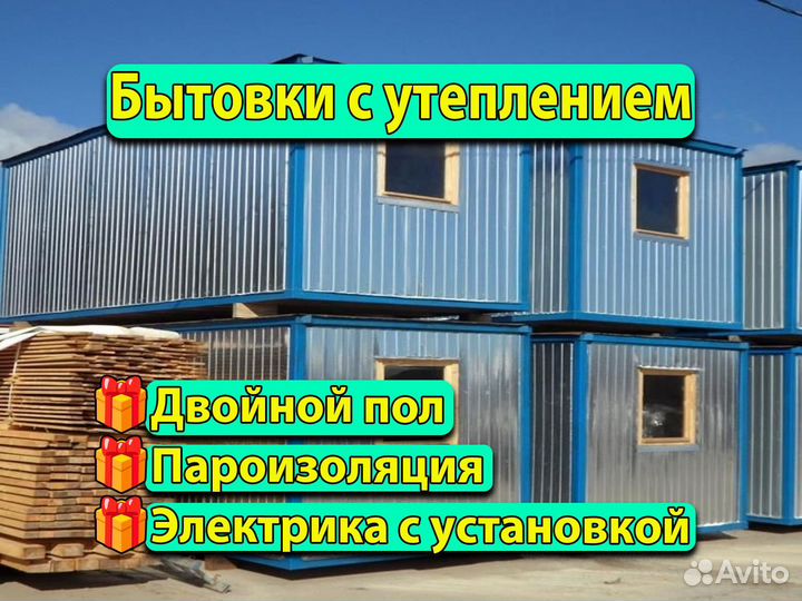 Бытовка контейнер бытовка вагончик